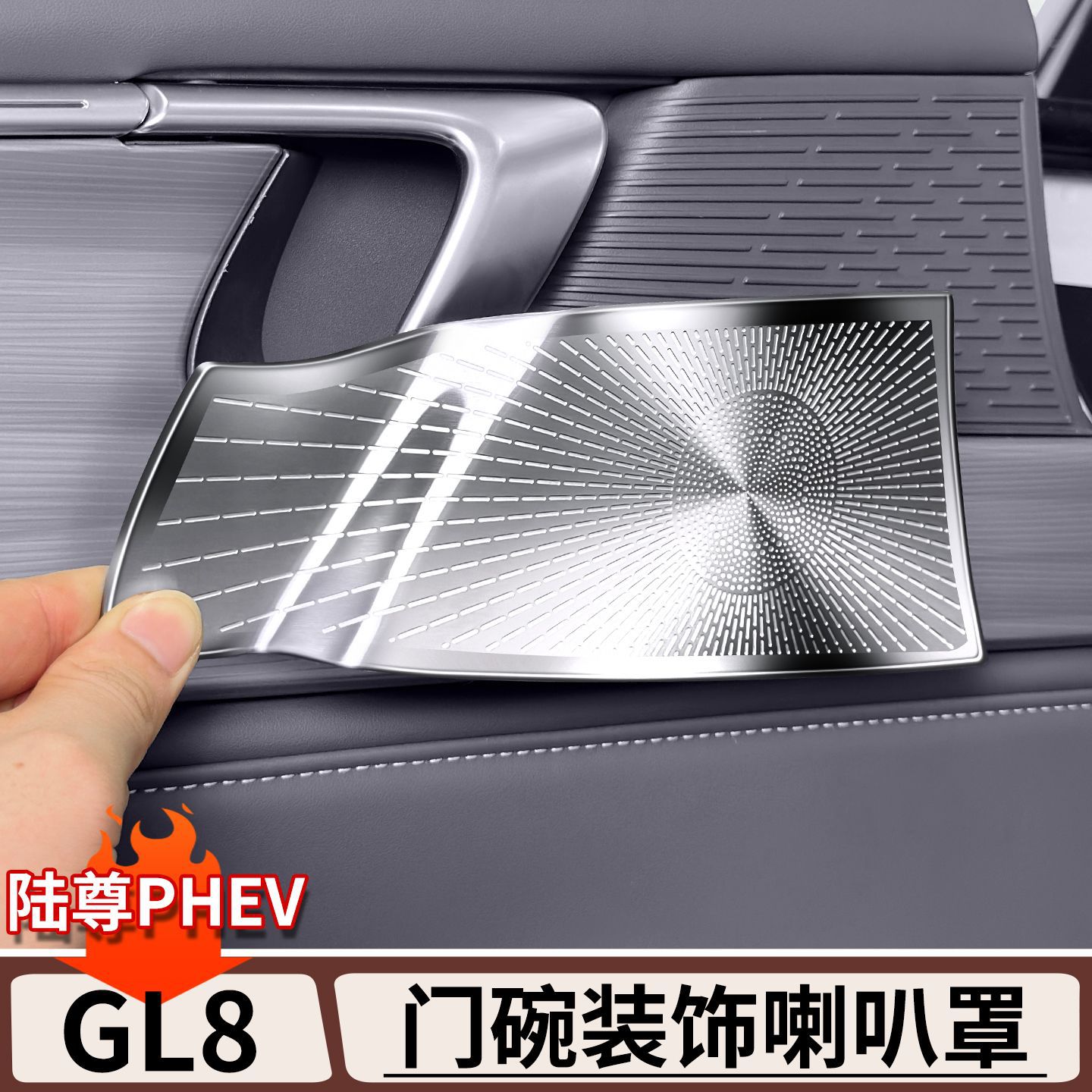 别克GL8陆尊前门内门碗音响盖