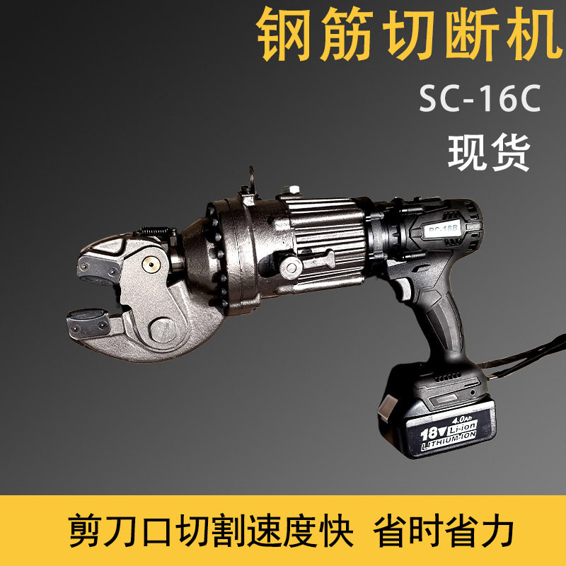 充电型液压钢筋剪刀式切割机