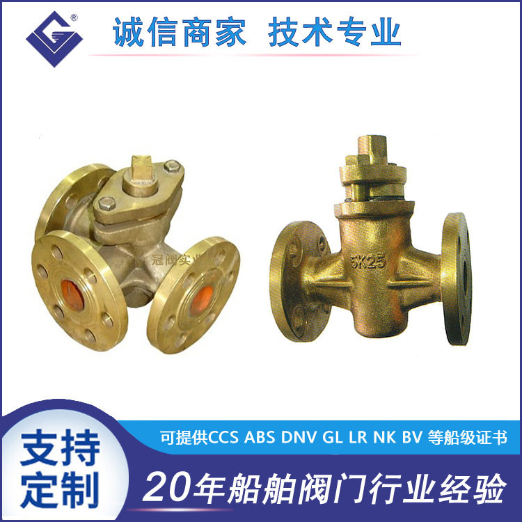 JIS F7381船用日标法兰青铜旋塞阀GB/T593-93船用法兰三通旋塞