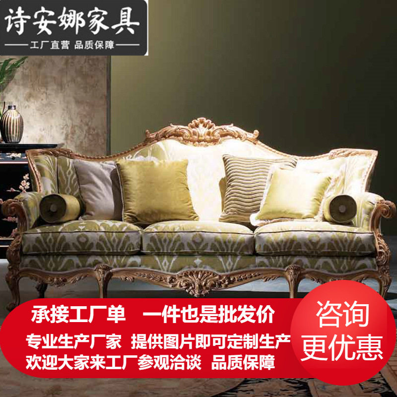 纯实木雕花欧式布艺321组合沙发