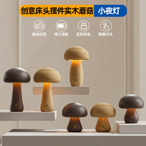 创意ins蘑菇灯LED充电氛围灯