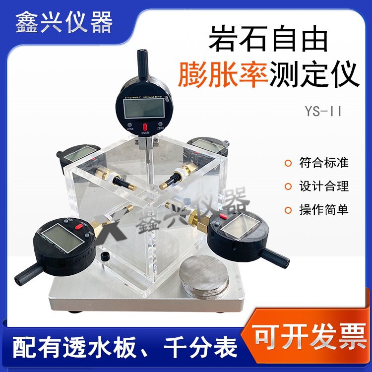 岩石自由膨胀率试验仪YS-II侧向约束膨胀率试验仪自由膨胀率仪