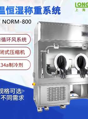 上海龙跃LHW-norm-800恒温恒湿称重系统