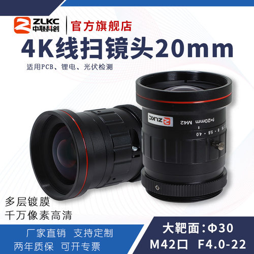中联科创20mm线扫镜头M42