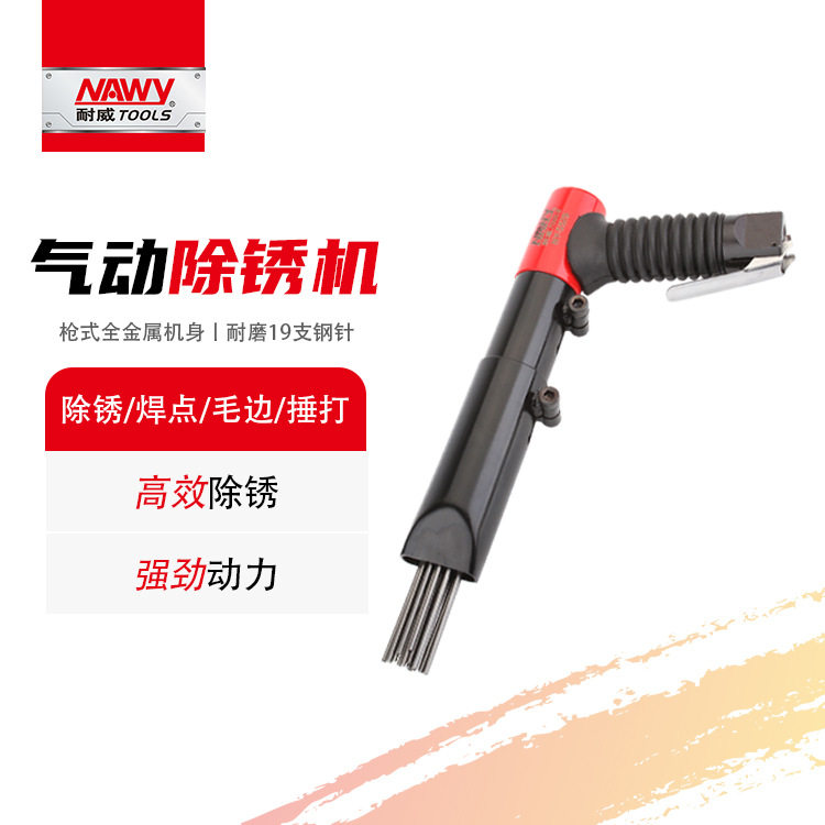 工业级台湾耐威NY-5519船舶除锈去焊渣19针式除锈枪气动除锈机