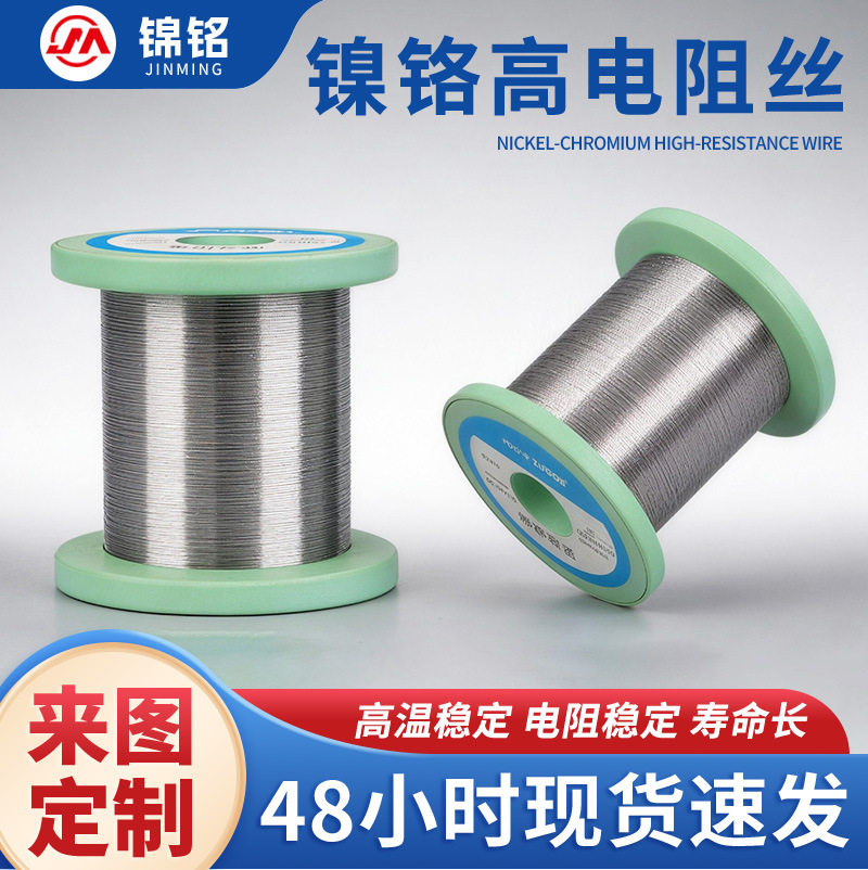 定制Cr20Ni80镍铬发热丝高电阻