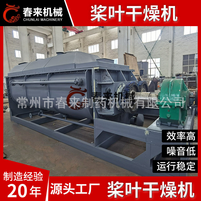 活性炭空心桨叶干燥机淤泥泥浆污泥干燥机鸡蛋粉骨粉酵母厂家生产