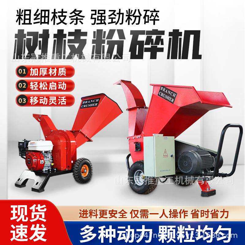 移动式树枝粉碎机园林果园干湿树枝叶粉碎机动力强劲