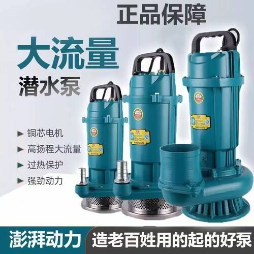 上海人民款高扬程大流量潜水泵