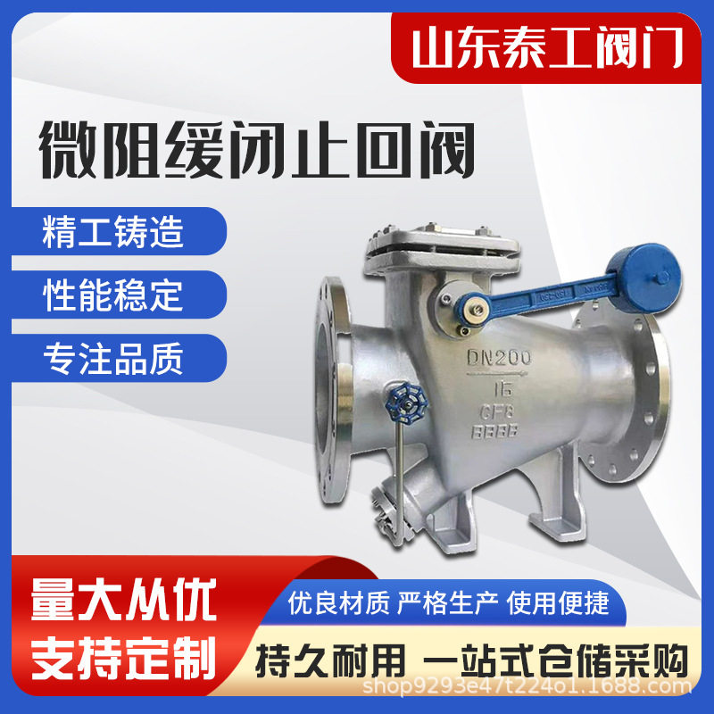 微阻缓闭止回阀HH44X-16Q旋启式重锤水泵防止倒流逆止阀重锤缓闭