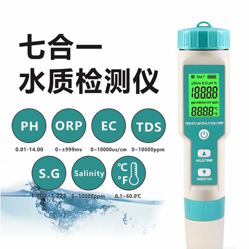 水质检测笔跨境七合一PH盐度TDS/EC/ORP测试笔多功能水质检测仪