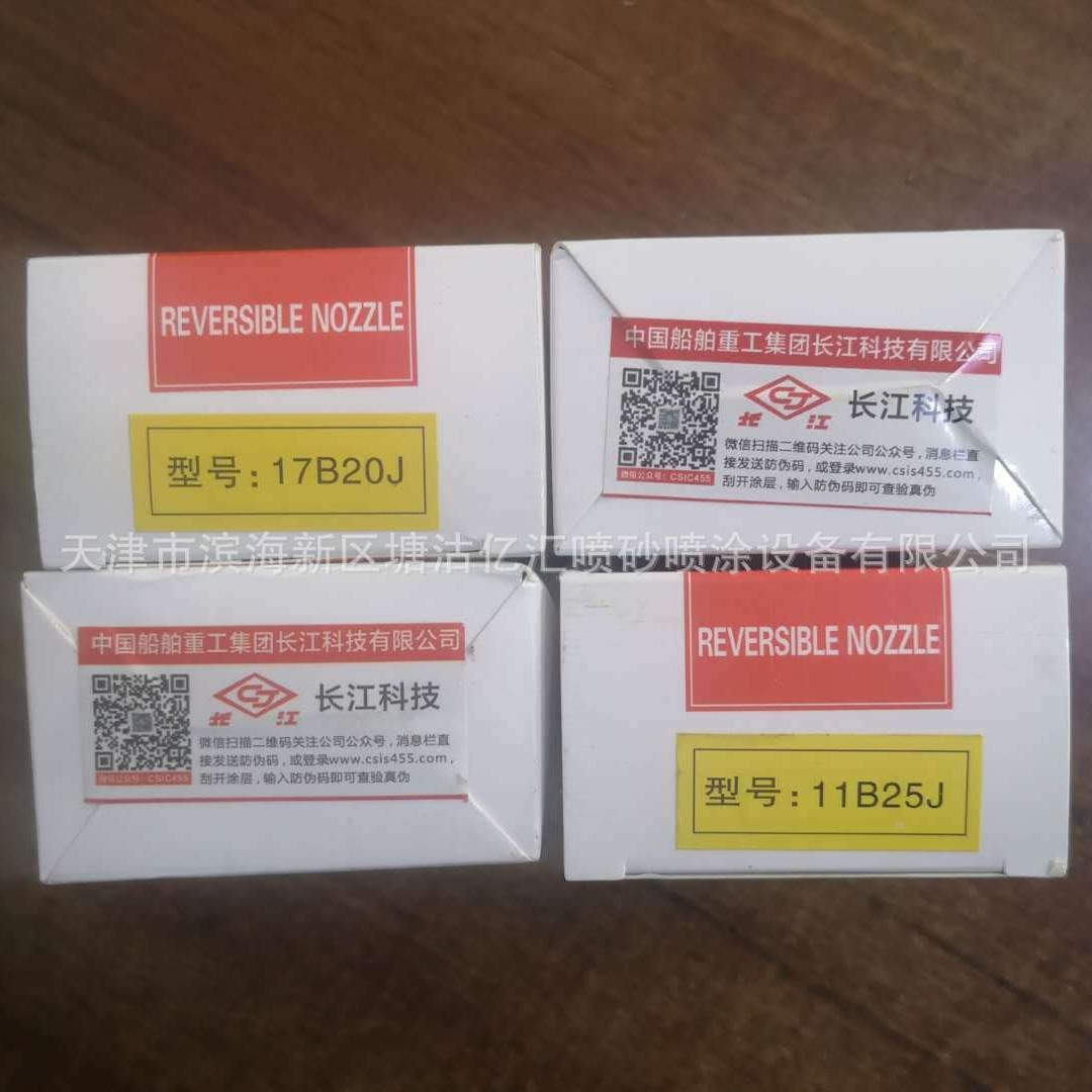 B系列长江高压无气喷涂机喷嘴