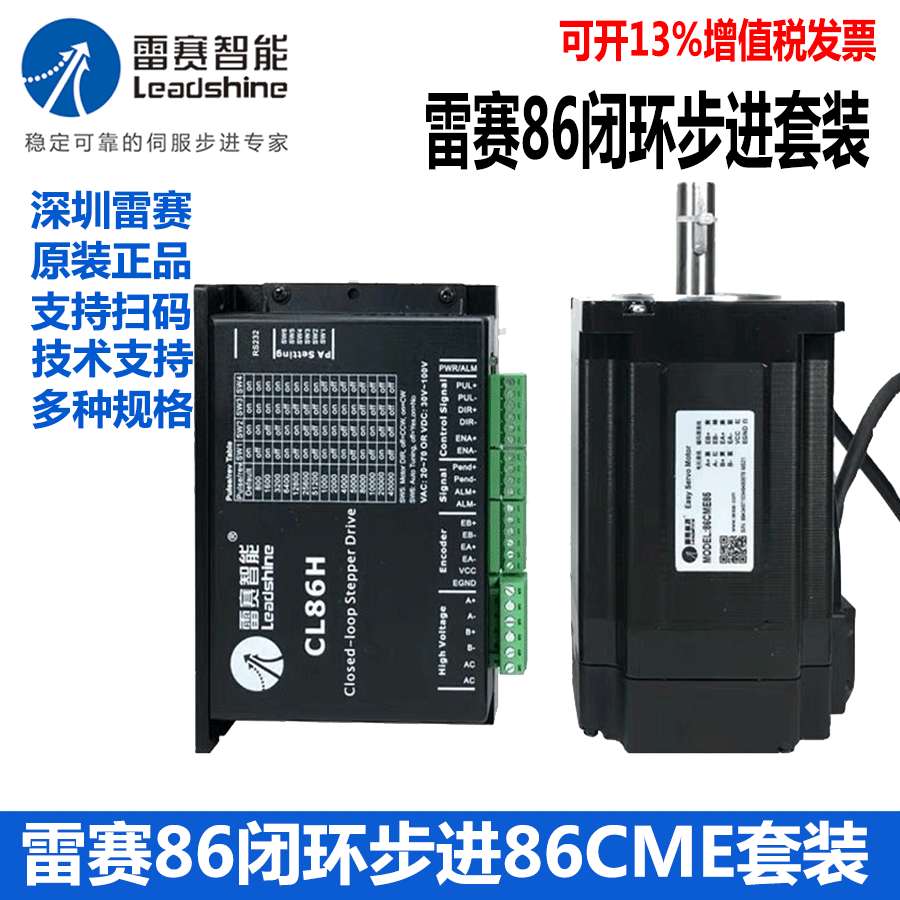 雷赛86闭环步进电机86CME45 85 35 80 120-BZ套装驱动器CL86 CX20