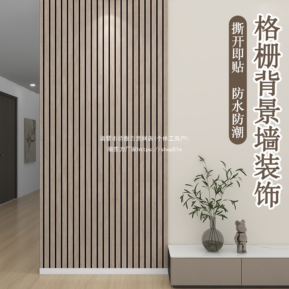 20263d立体自粘木纹凹凸格栅板墙贴墙纸客厅电视背景墙面装饰护墙