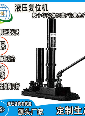 省事省力渗漏少无噪音KFY-15使用寿命长液压复位机