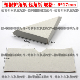 6*12/9*17/8*16/11*20/17*22相框包角纸护角防撞纸包角画框护角