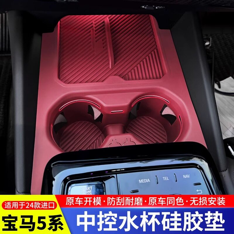 宝马中控无线充防滑杯垫