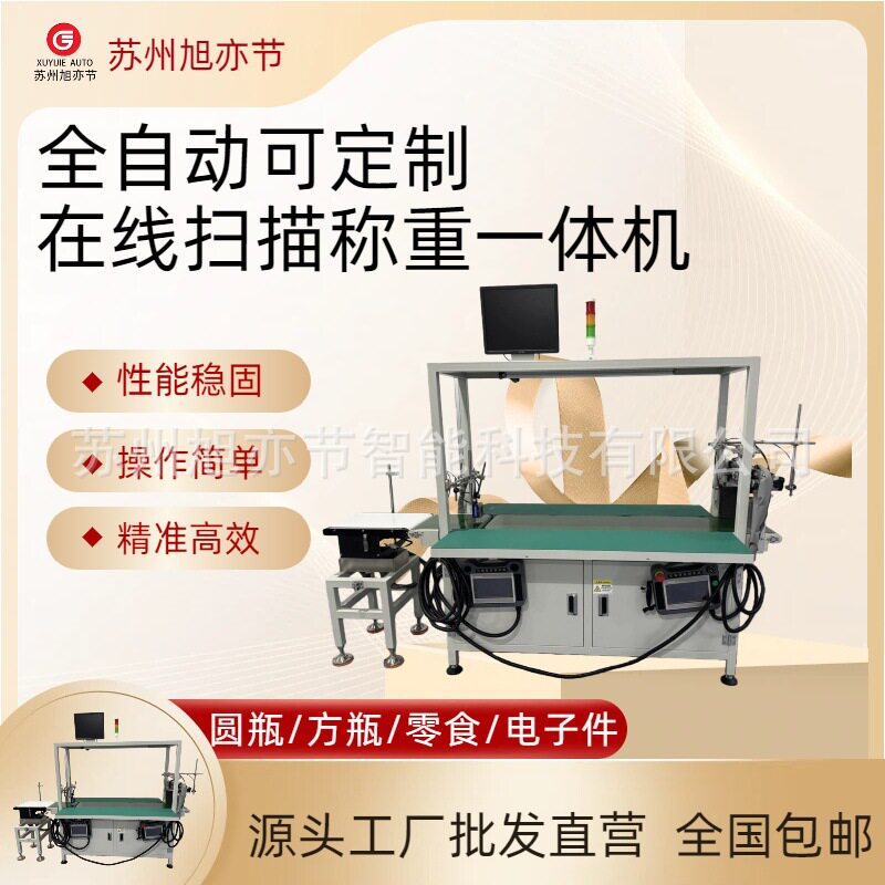 全自动重量复核机 称重贴标一体机 全自动药盒称重设备