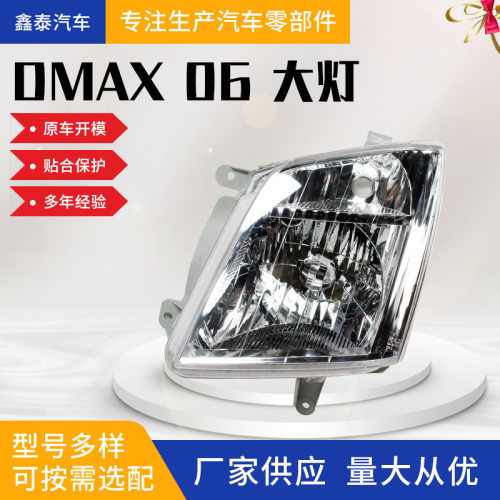 适用于五十铃D-MAX dmax 2006款前大灯 皮卡配件 汽车配件