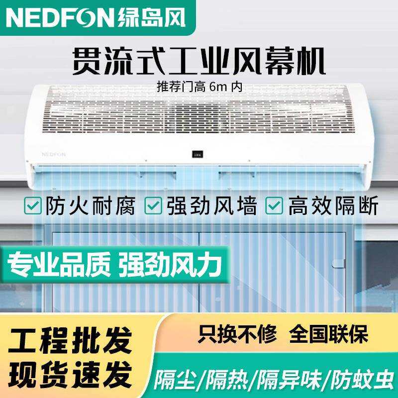绿岛风贯流式工业风幕机空气幕大风量车间隔尘防虫风帘机风幕挡风