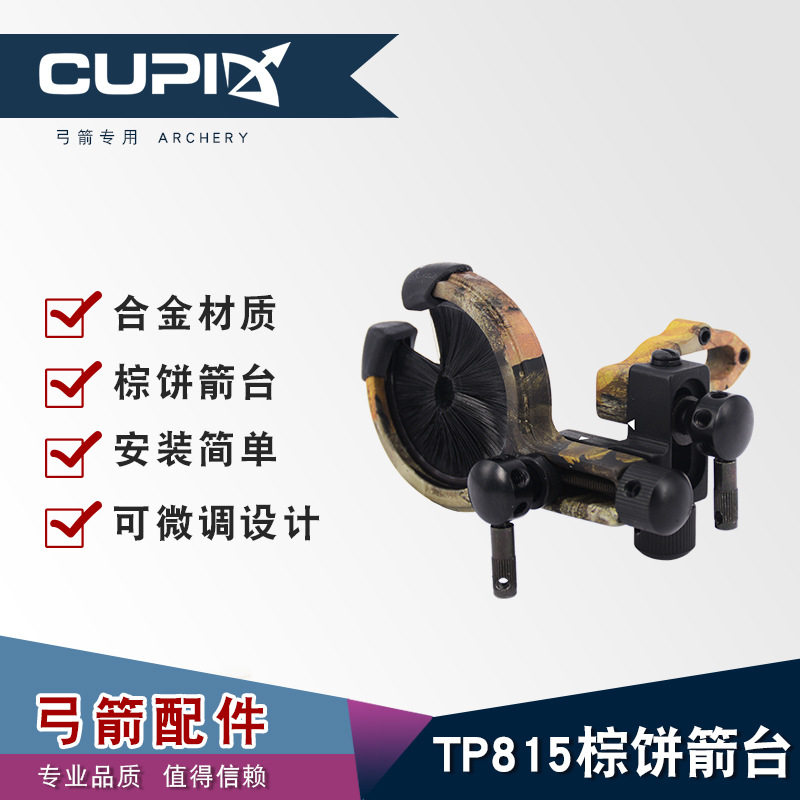 顶点tp815鬃饼毛刷箭台复合弓箭器材射箭用毛刷箭台 厂家直供