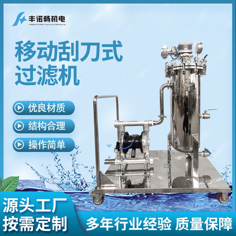 油漆移动刮刀除渣灌装过滤器
