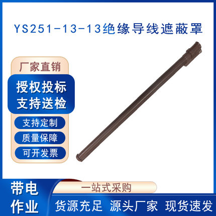 带电作业橡胶绝缘管高压引流线遮蔽管YS251-13-13绝缘导线遮蔽罩
