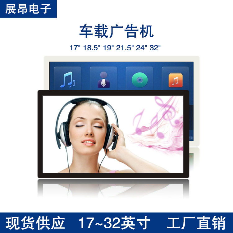 17/18.5/19/22/24寸车载液晶广告机网络公交车电视 广告机