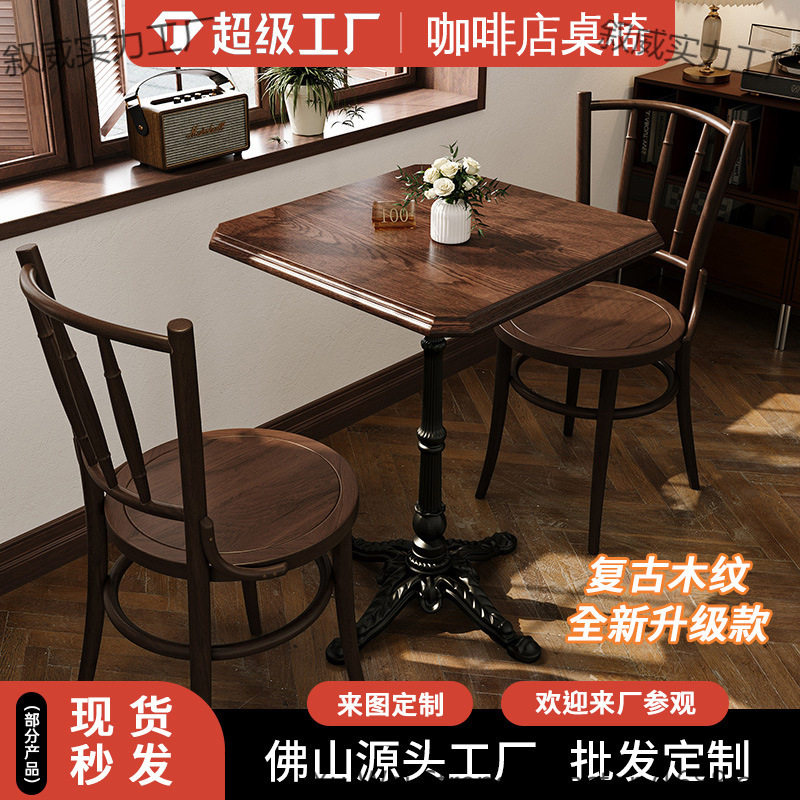 美式复古咖啡店桌椅组合