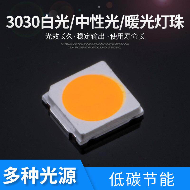 3030LED贴片灯珠显指:90/95高显指工程灯珠支持特殊色温