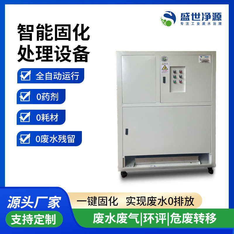 水性光油白乳胶废水自动固化设备