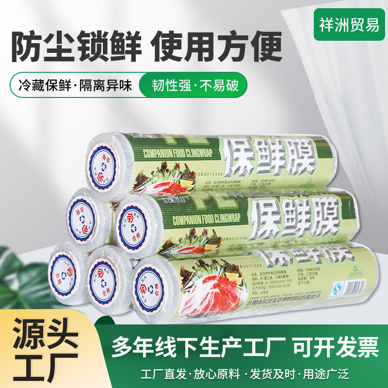 友洁邦PE保鲜膜小卷家庭厨房耐高温高粘性食品级微波炉专现货批发