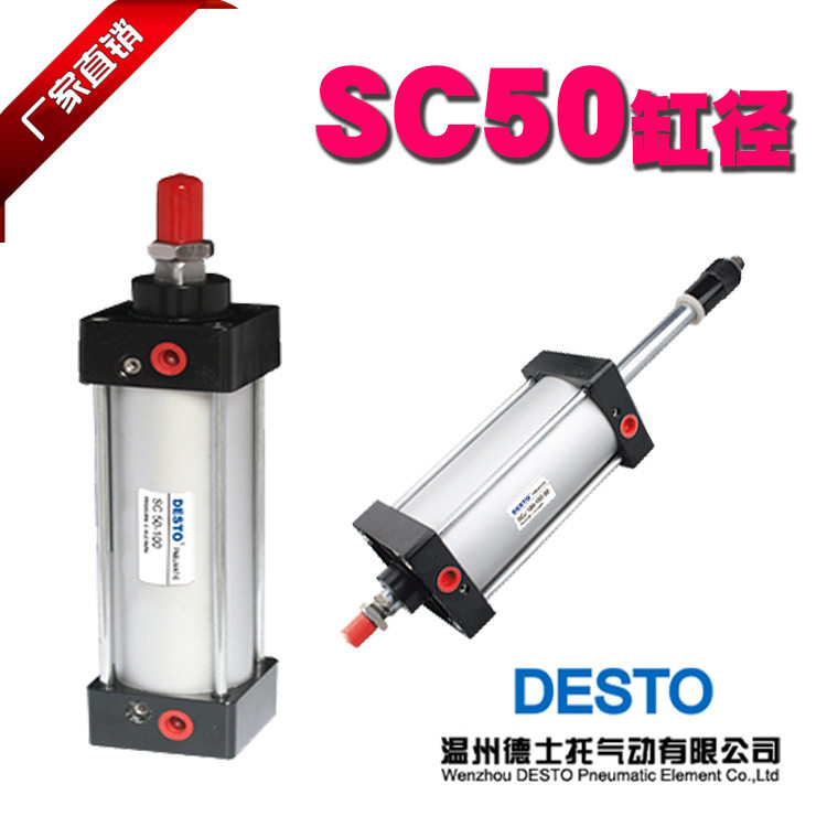 DESTO德士托气动供应SC标准双作用气缸50缸径-25/50/75/100/125
