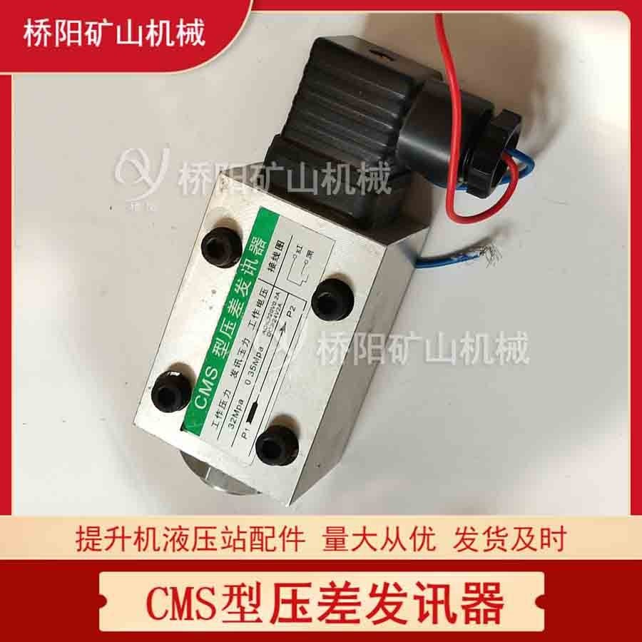 提升机目测式CMS型压差发讯器 提升机板式螺丝固定 桥阳矿山机械