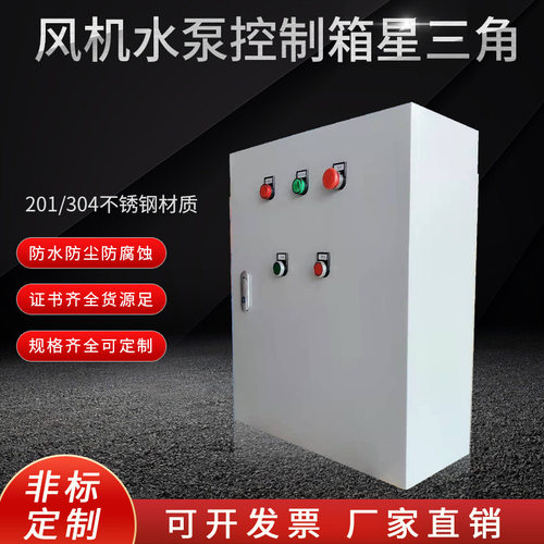 户外不锈钢防雨配电箱外壳成套