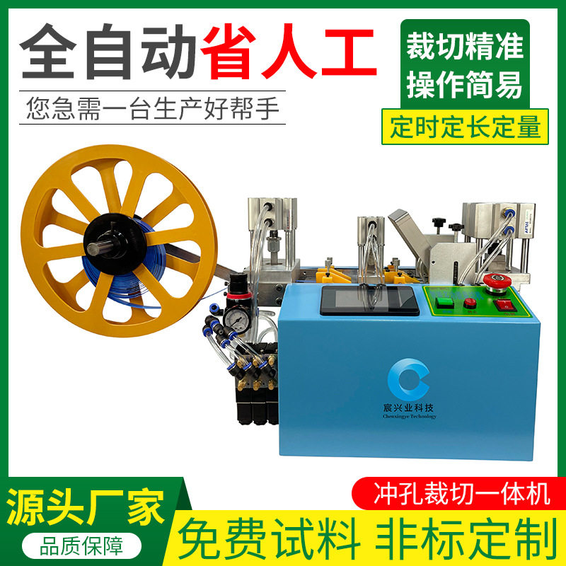 自动裁切机织带冲孔裁切一体机魔术贴封边热切机口罩绳切带机定制
