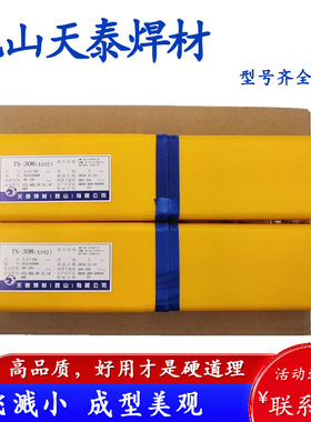 天泰镍基合金ENI-1/ENiCrFe-2/3/ENiCrMo-3/4/6焊条Ni357/TNM-10