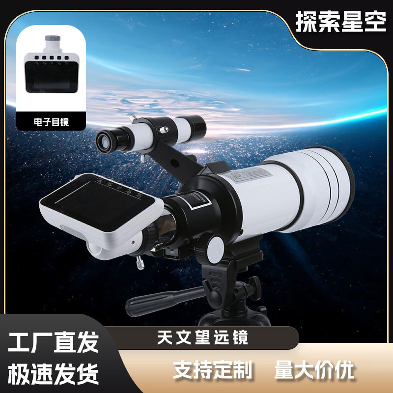 BSTW2智能天文望远镜高倍高清