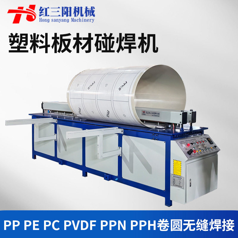 PP板材塑料碰焊机PVDF板实验
