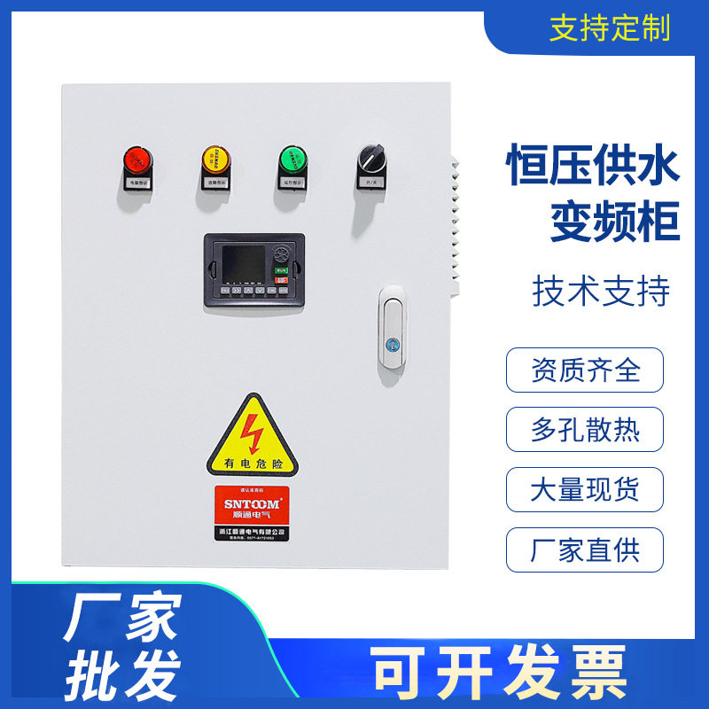 三相380V变频控制柜恒压供水