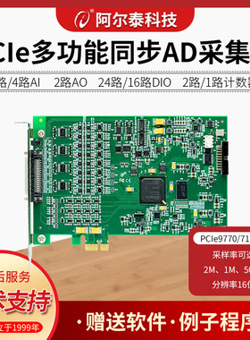 8路/4路PCI/e同步AD卡每路2M采集频率 PXI/e9770/9771阿尔泰科技