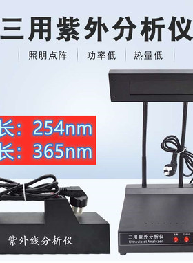 WFH-204B（WFH-204BS)手提式紫外分析仪、用来测荧光物质