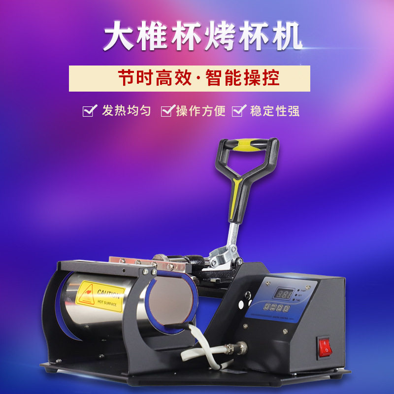 diy广告变色杯17OZ大锥形烤杯机厂家直销小型热转印杯子印花机器