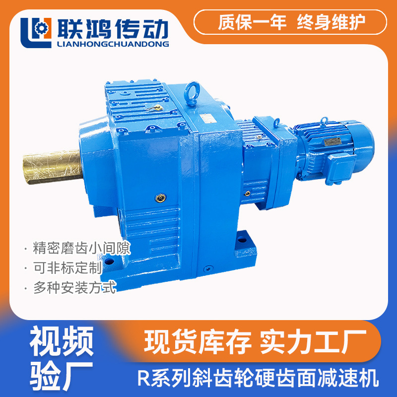 R系列大转矩齿轮箱 R167/RF167化工搅拌传动斜齿轮硬齿面减速机