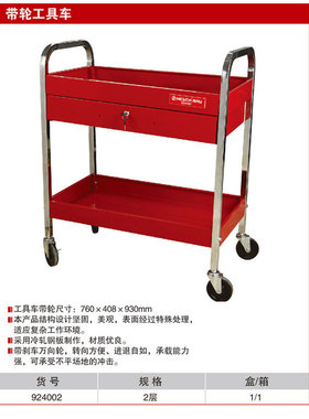 耐世工具车 带轮工具车 2层工具车 精品工具车 耐世工具 924002