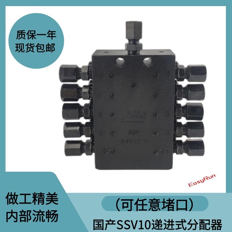 厂家直销SSV10路黄油油排,油脂分配器,集成SSV型递进式分配器