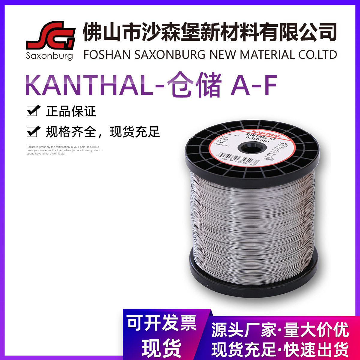 原装康泰尔高温铁铬铝电热丝