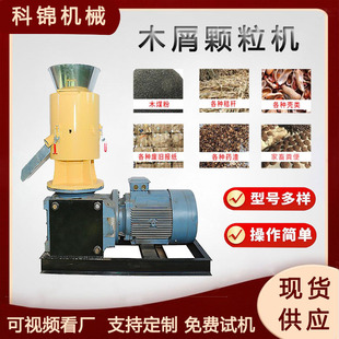 高粱杆玉米芯制粒设备松木燃料颗粒机250型木粉锯末造粒机