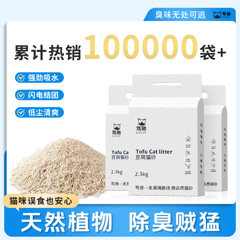 笃驰植物豆腐猫砂2.3kg夏季不闷臭 低尘防潮可冲厕所包邮