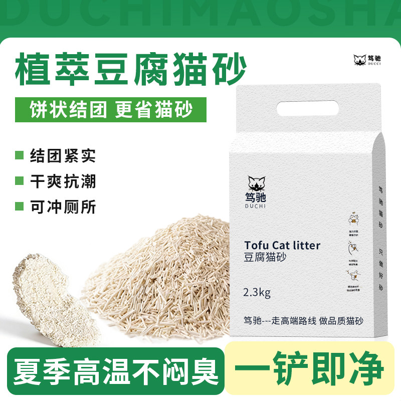 豆腐猫砂原味2.3公斤除臭低尘